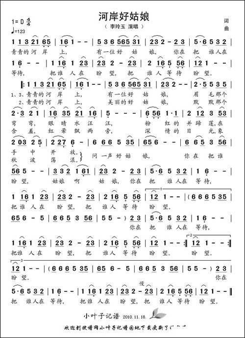 河岸好姑娘
