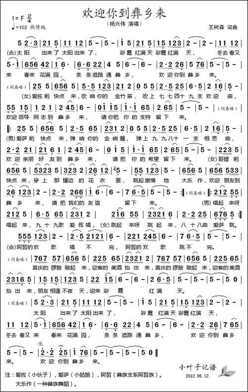 欢迎你到彝乡来