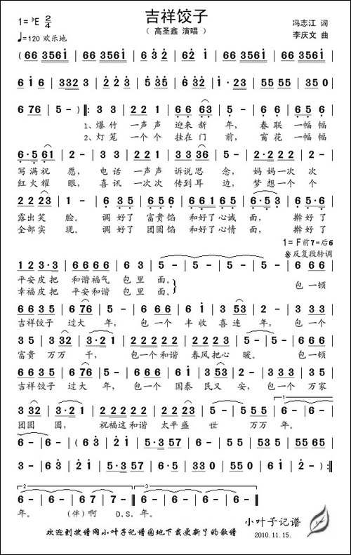 吉祥饺子