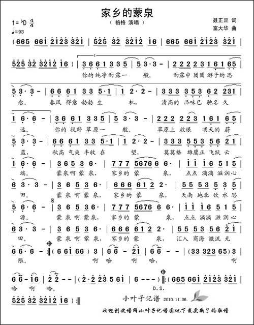 家乡的蒙泉