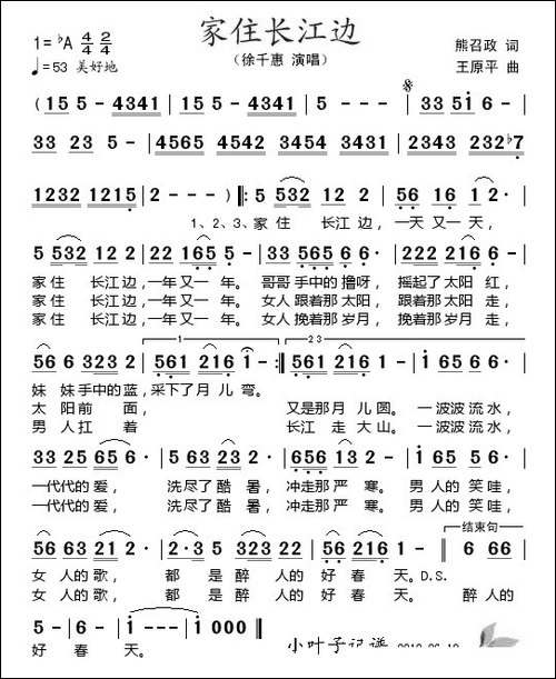家住长江边-熊召政词-王原平曲