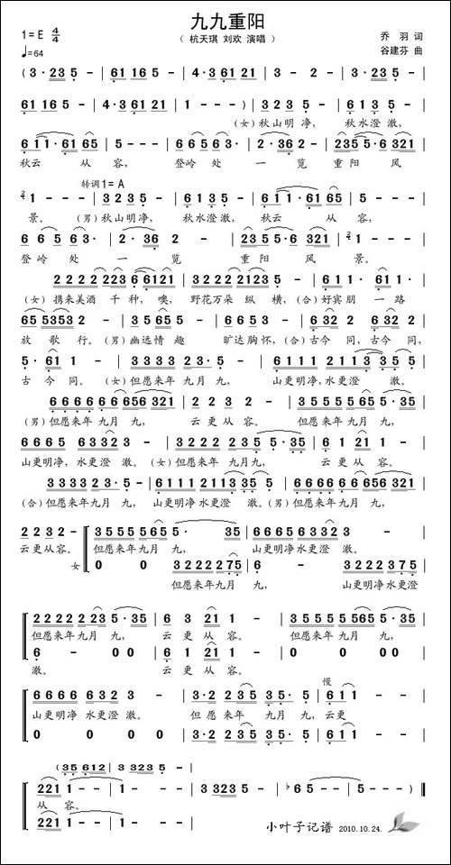 九九重阳-乔羽词-谷建芬曲