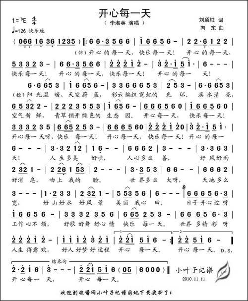开心每一天