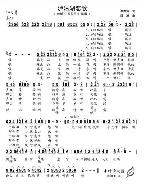 泸沽湖恋歌-殷海涛词-碧波曲