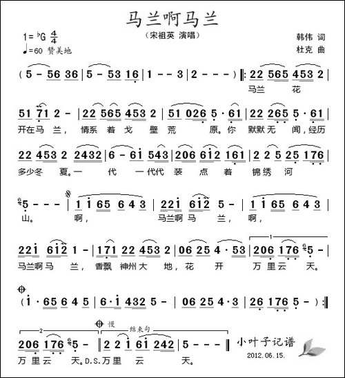 马兰啊马兰