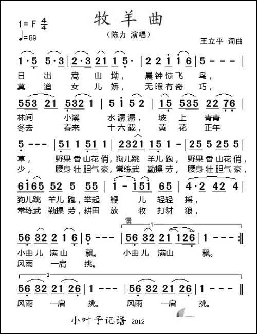牧羊曲-陈力演唱版