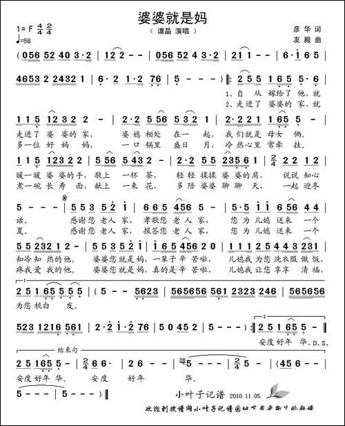 婆婆就是妈