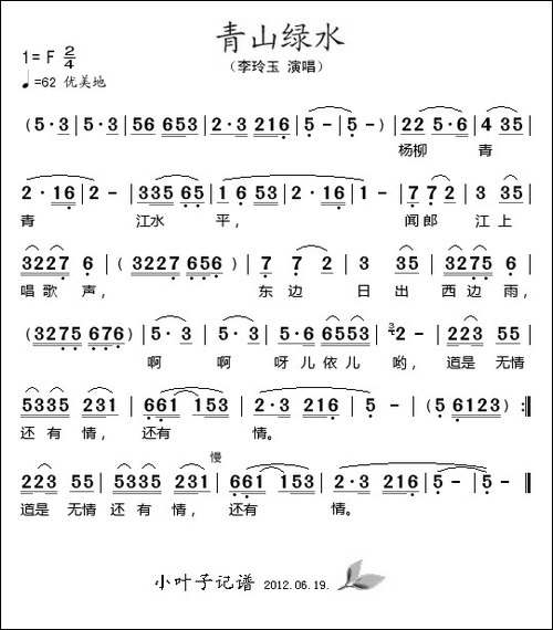 青山绿水