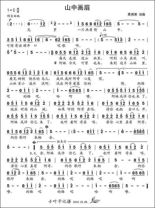 山中画眉