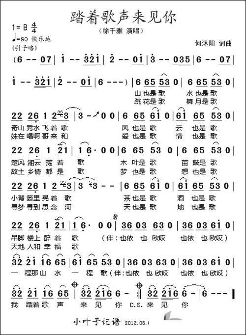 踏着歌声来见你