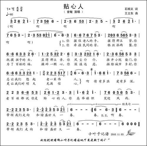 贴心人-石顺义词-王立东曲