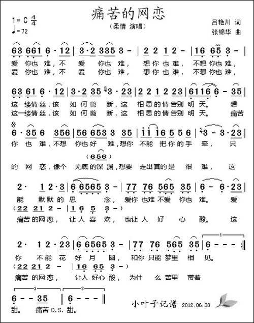 痛苦的网恋