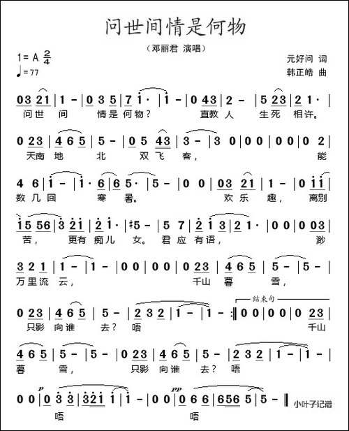 问世间情是何物