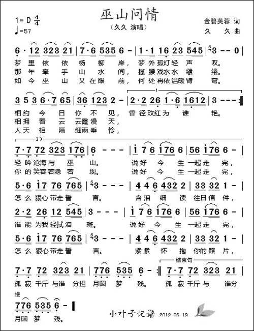 巫山问情