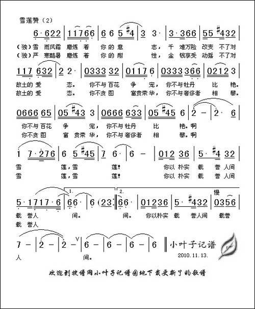 雪莲赞-孔令义词-向东曲