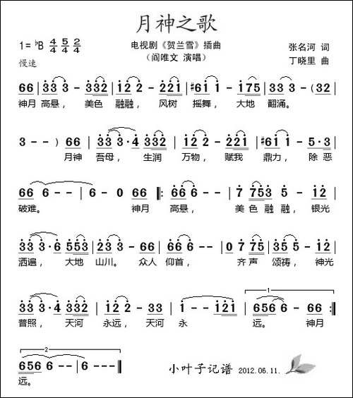 月神之歌