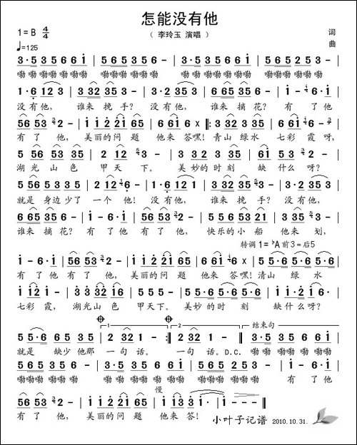 怎能没有他