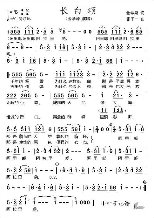 长白颂-金学峰演唱版