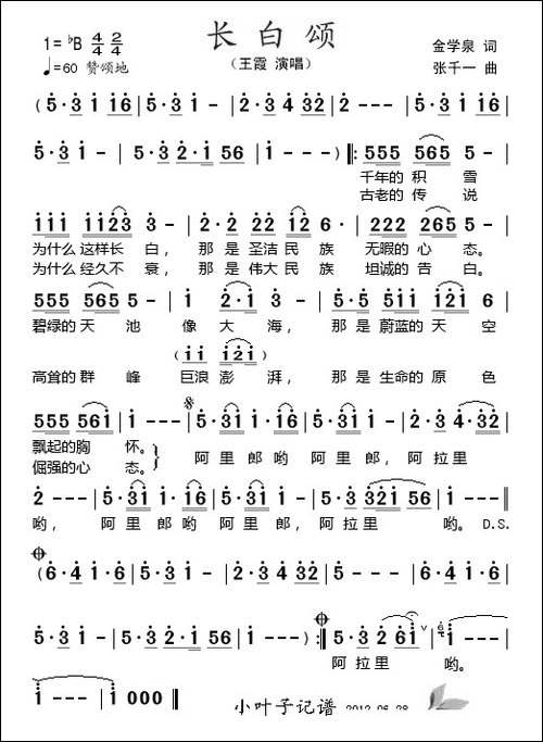 长白颂-金学泉词-张千一曲