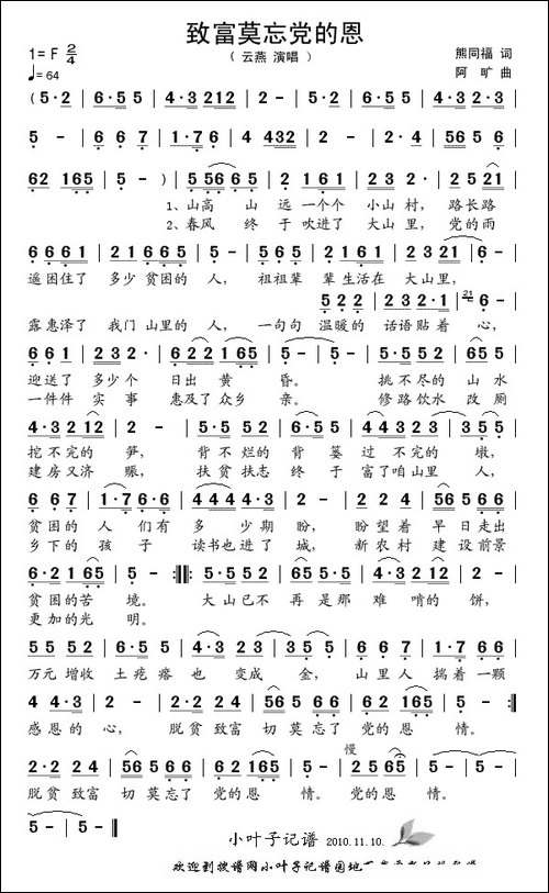 致富莫忘党的恩