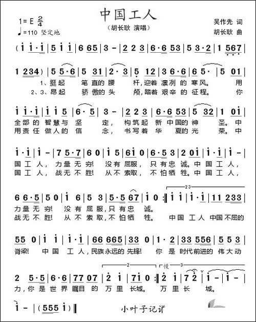 中国工人-吴作先词-胡长耿曲
