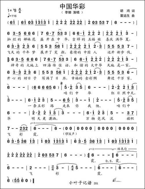 中国华彩
