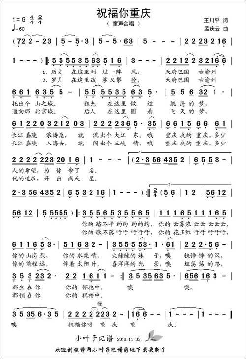祝福你重庆