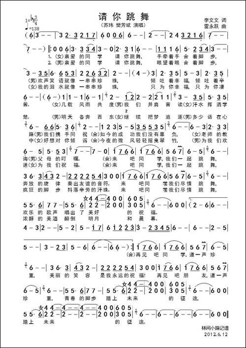 请你跳舞