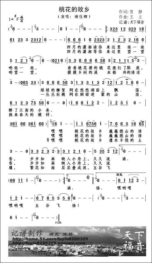 桃花的故乡