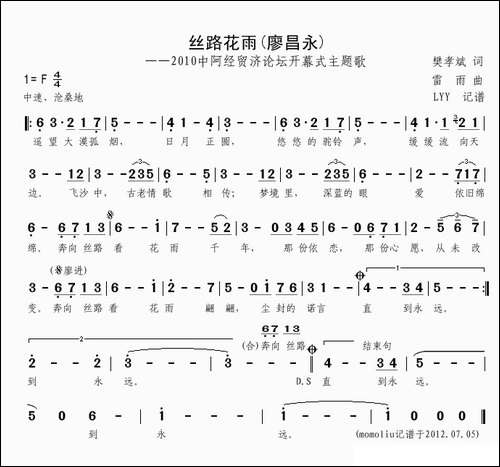 丝路花雨-樊孝斌词-雷雨曲