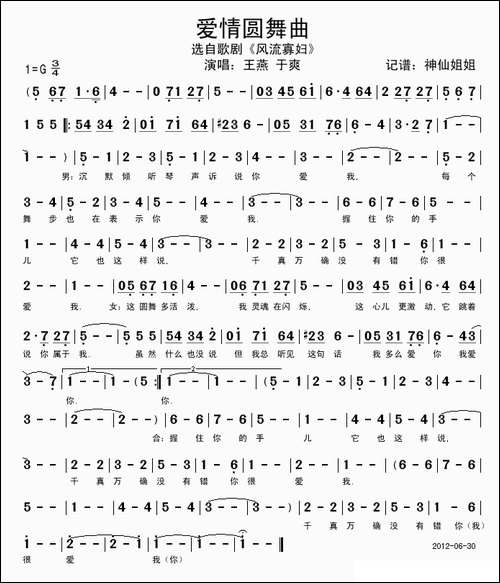 爱情圆舞曲
