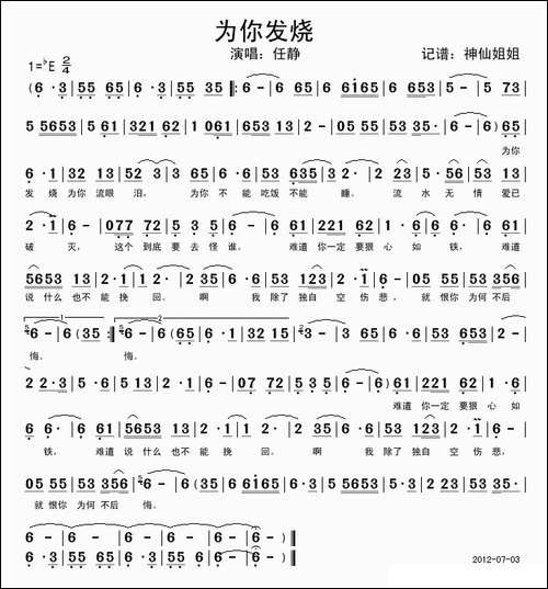为你发烧