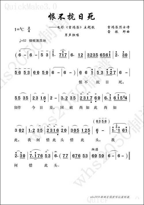 恨不抗日死-吉鸿昌词-雷振邦曲