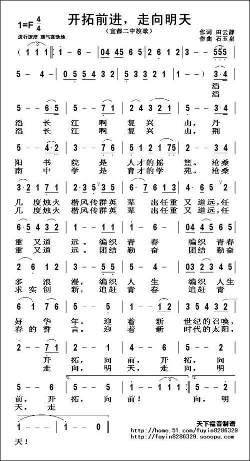 开拓前进，走向明天