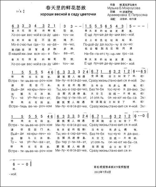 春天里的鲜花怒放-汉俄对照