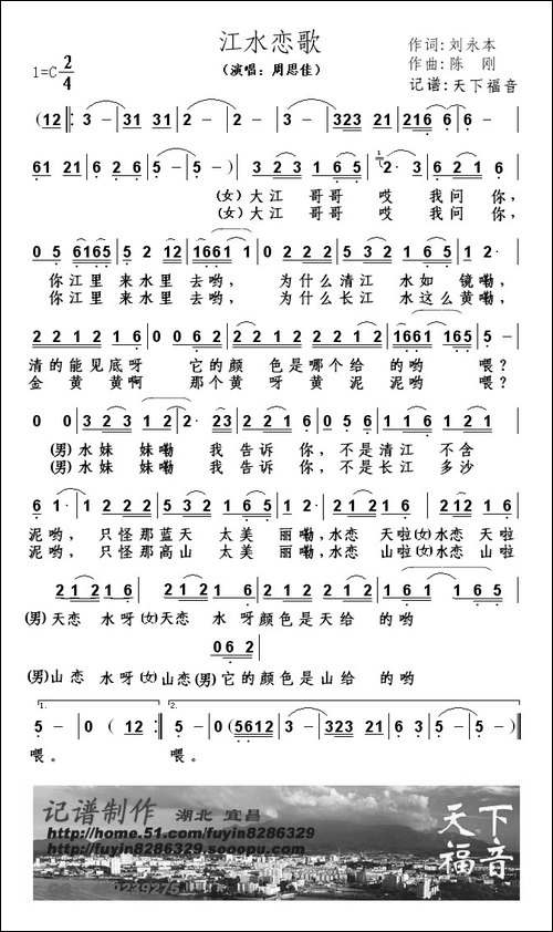 江水恋歌