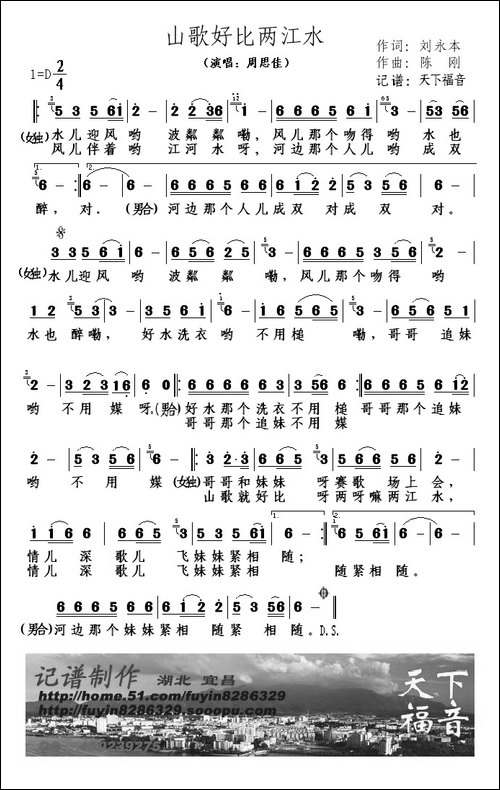 山歌好比两江水