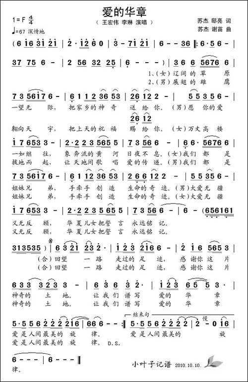 爱的华章