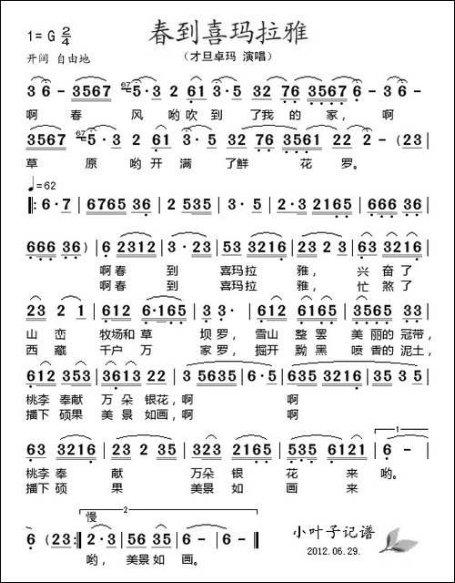 春到喜玛拉雅