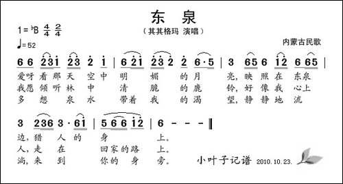东泉