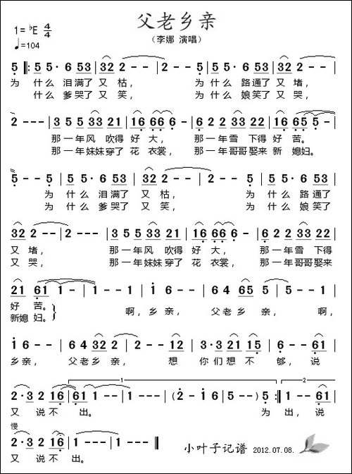 父老乡亲-李娜演唱版