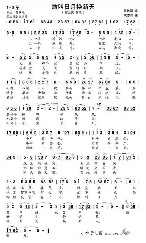 敢叫日月换新天