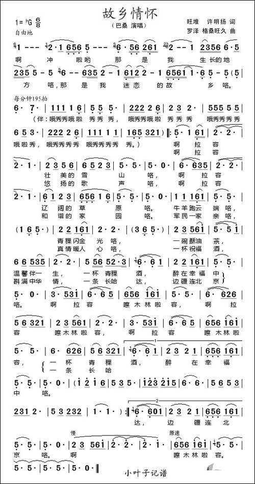 故乡情怀-旺堆词-罗泽曲