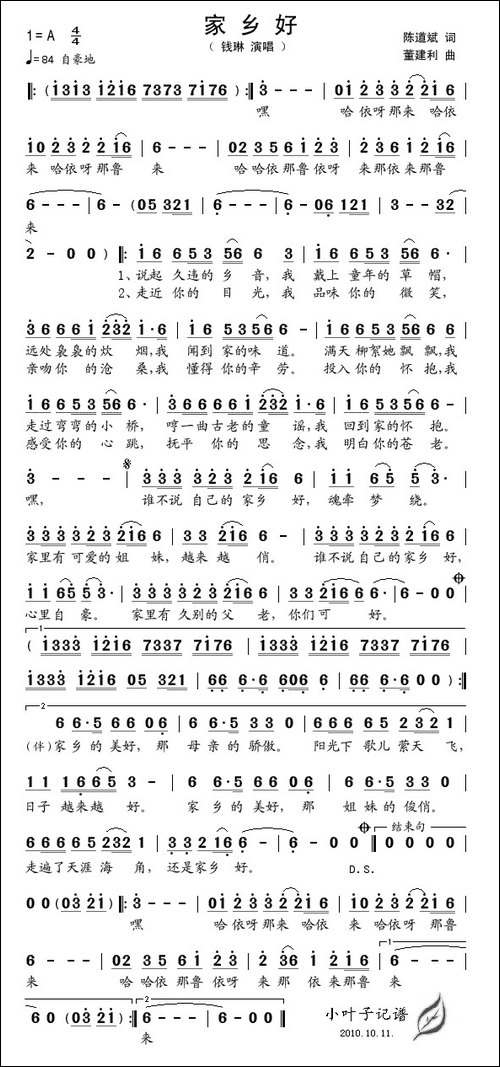 家乡好-陈道斌词-董建利曲