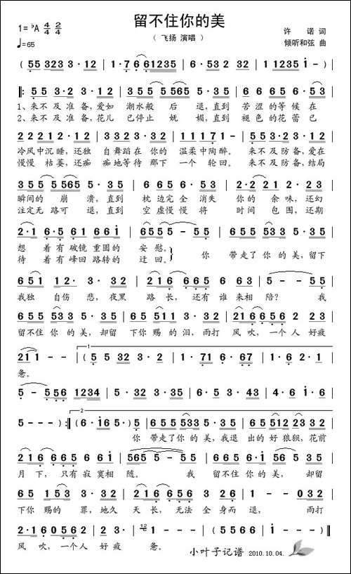 留不住你的美