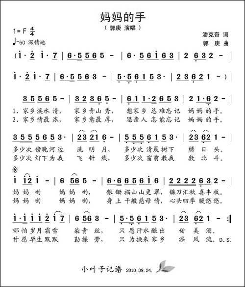 妈妈的手-潘克奇词-郭庚曲