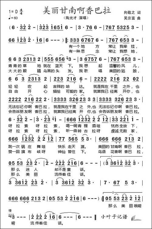 美丽的甘南啊香巴拉