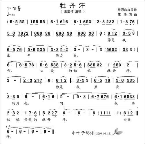 牡丹汗