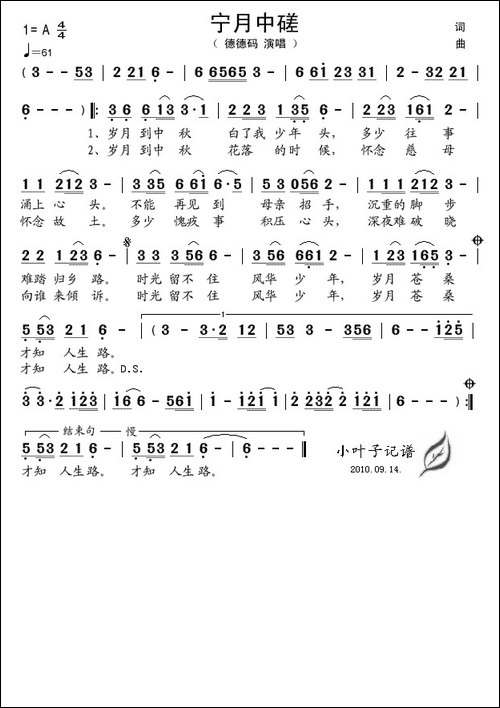 宁月中磋