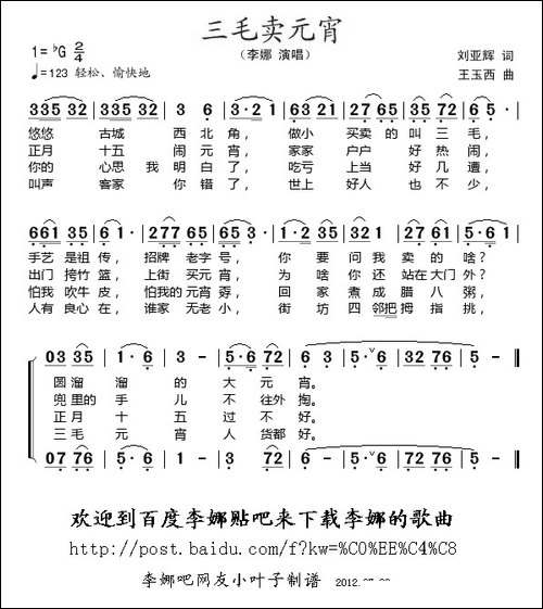 三毛卖元宵